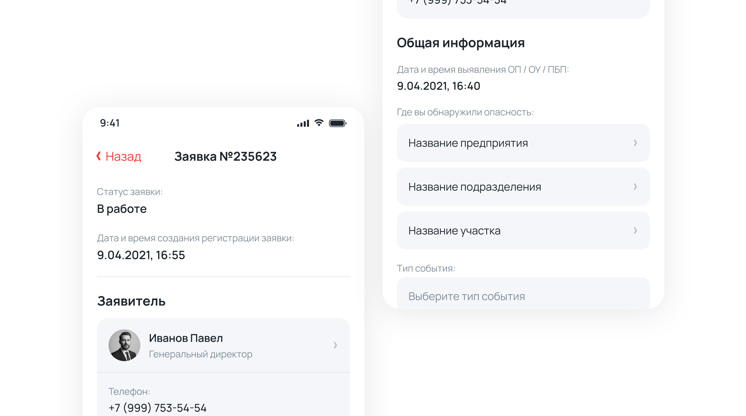 Сервисы для сотрудников без постоянного рабочего места